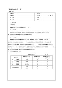 公路路基施工技術(shù)交底