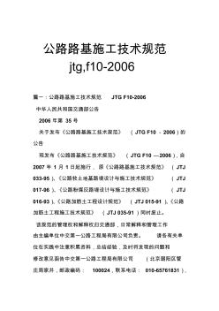 公路路基施工技术规范jtg,f10-收集资料