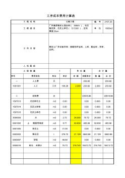 公路路面工序单价分析2107.25