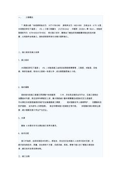 公路路面水泥穩定碎石基層施工方案
