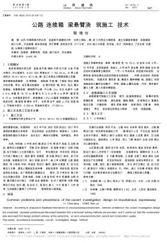 公路连续箱梁悬臂浇筑施工技术