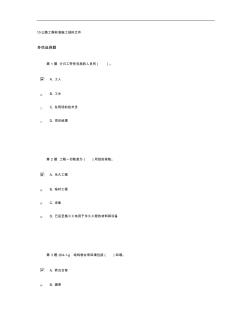 公路造价人员继续教育考试题2014-10公路工程标准施工招.