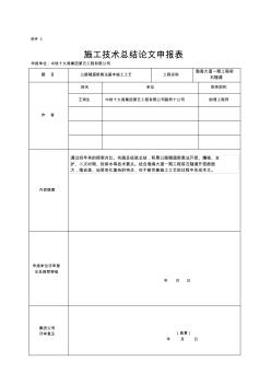 公路隧道新奥法基本施工工艺