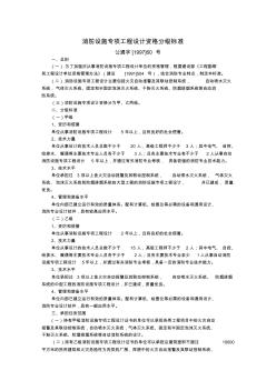 公通字[1997]60号-消防设施专项工程设计资格分级标准