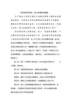 冬季停工防火防盗安全措施 (2)