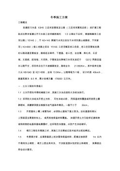 冬季土方工程施工組織方案
