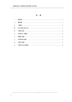 冬季施工專項方案-(合肥版) (2)