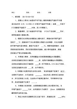 冬季施工试卷及答案