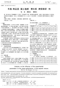 冬施商品混凝土强度增长规律探索研究