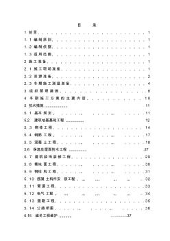 冬期施工方案编制导则