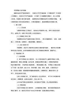 冬雨季施工技術(shù)保證措施