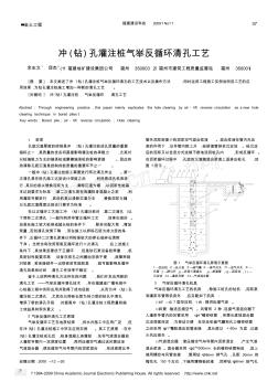 冲_钻_孔灌注桩气举反循环清孔工艺