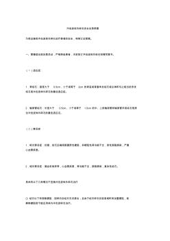 冲击波体外碎石安全应急预案 (2)