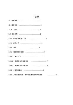 沖擊鉆鉆孔灌注樁專項施工方案