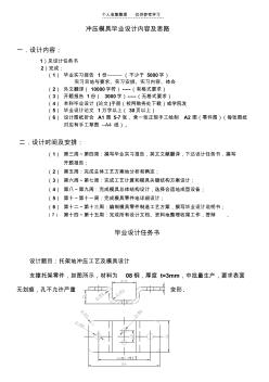 冲压模具毕业设计实施方案内容及思路()