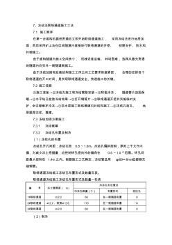 凍結(jié)法聯(lián)絡(luò)通道施工工法