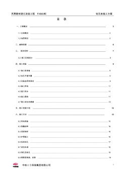 凤翔路钻孔桩方案(旋挖及正循环)