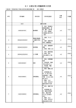 凤阳县实验小学崇文校区综合楼及附属工程-室外【景观】