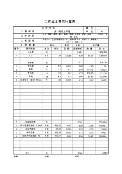 出口段石方开挖单价分析表