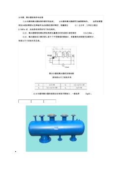 分、集水器设计、制作、安装(全)