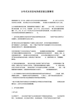 分布式光伏發(fā)電系統(tǒng)安裝注意事項