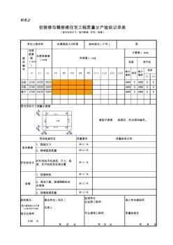 分戶驗(yàn)收記錄表(改)