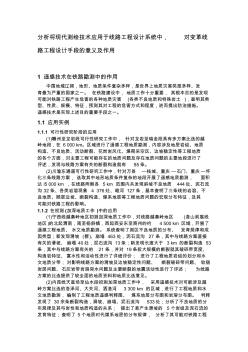 分析将现代测绘技术应用于线路工程设计系统中对变革线路工程设计手段的意义及作用精品