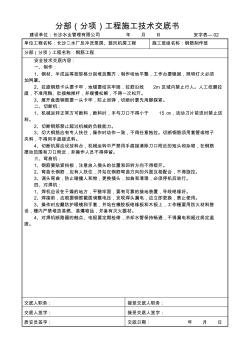 分部(分項)工程施工技術交底書