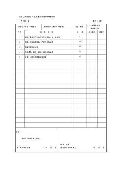 分部(子分部)工程质量控制资料核查记录 (2)