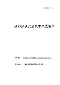 分部分项安全技术交底清单-封皮