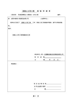 分部分项工程报验word资料16页