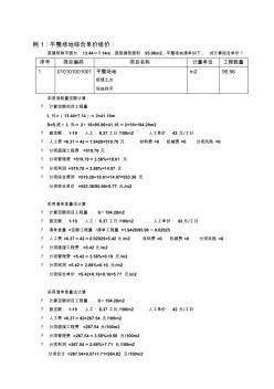 分部分项工程量清单计价文件的编制课堂示例