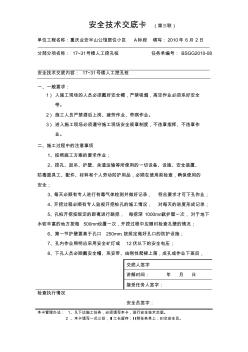 分部工程安全技術(shù)交底記錄表(人工挖孔樁)