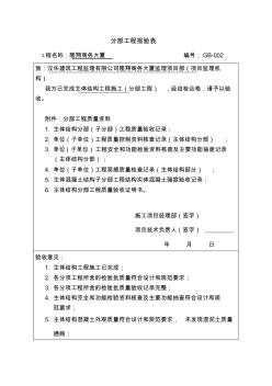 分部工程报验表B.0.8