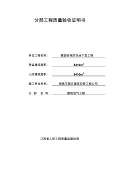 分部工程質(zhì)量驗(yàn)收證明書