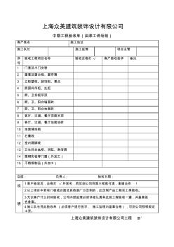 分项工程验收单