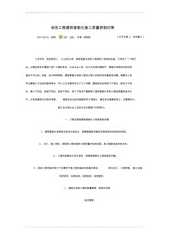 創(chuàng)優(yōu)工程建筑智能化施工質(zhì)量控制對策