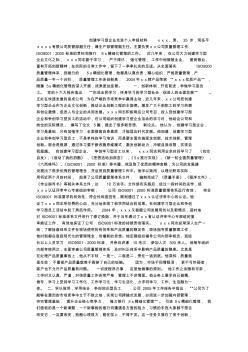 创建学习型企业先进个人申报材料