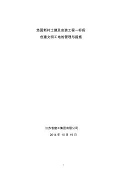 创建文明工地的规划与措施