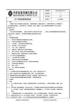 创新提案管理制度新