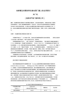 创新暖边间隔材料在被动房门窗上的应用探讨
