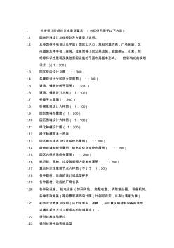 初步設計及施工圖設計階段設計成果及要求