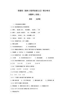 初級(jí)試題挖掘機(jī)