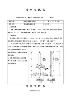 刺絲滾籠施工交底