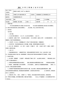 办公区围墙砌筑交底及安全交底