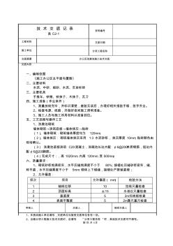 辦公區(qū)洗漱池技術(shù)交底