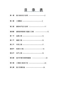 办公室室内装饰工程技术标范本 (2)