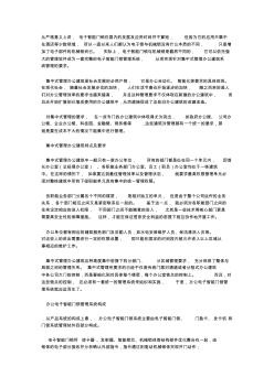 办公智能门锁管理系统方案