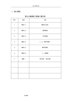 办公楼工程量清单报价毕业设计[带CAD图纸]