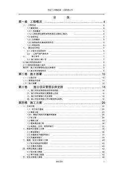 辦公樓招投標課程設計—技術(shù)標范本